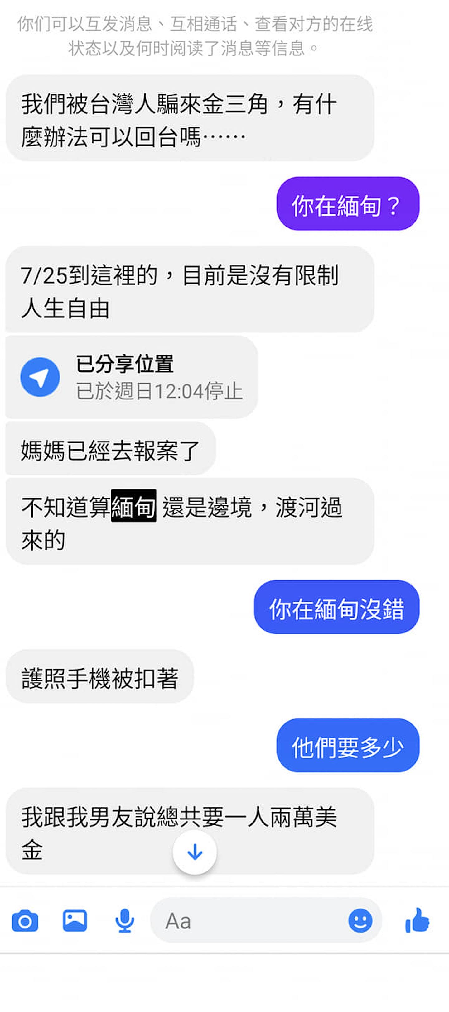 吕秋远上载台湾女生的求救信息。 （Facebook）