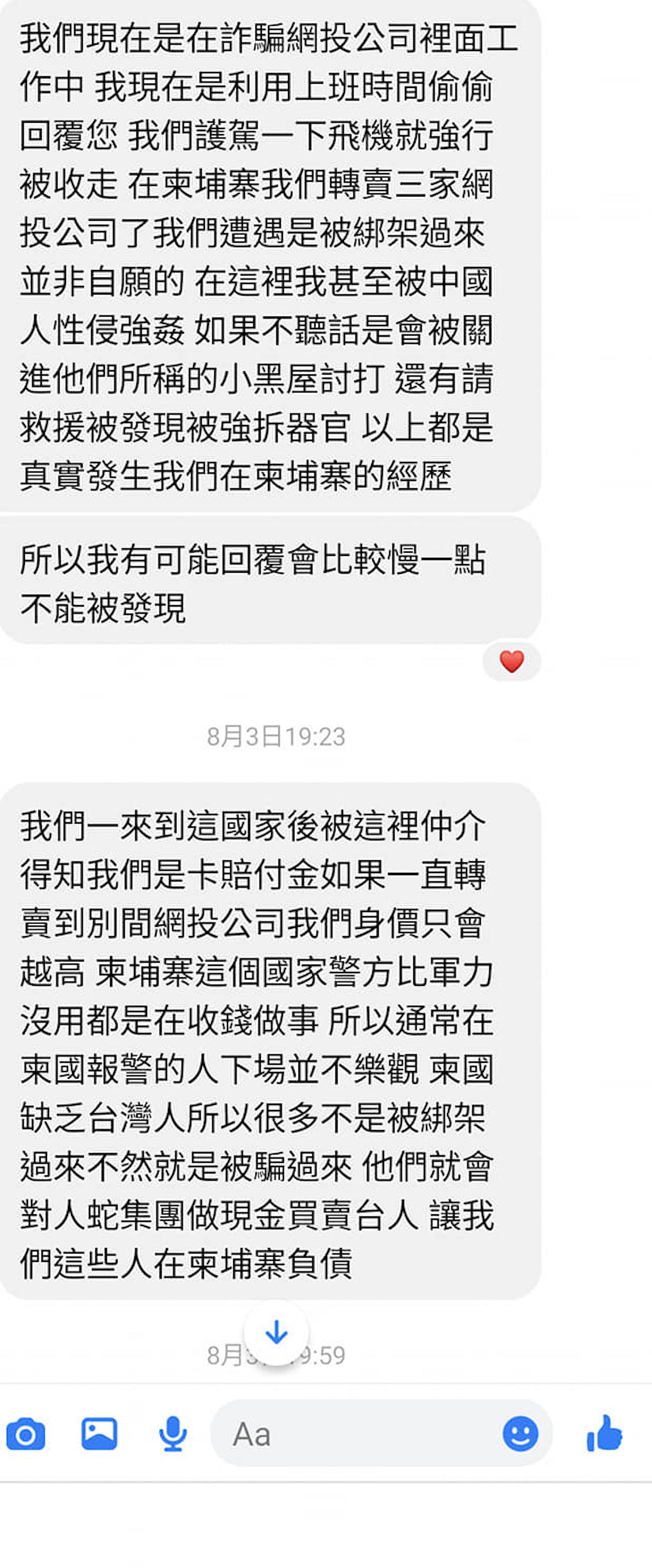 吕秋远上载台湾女生的求救信息。 （Facebook）