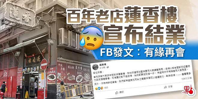 等不到通关，香港百年网红老店倒闭，员工遭欠薪百万（组图） - 1