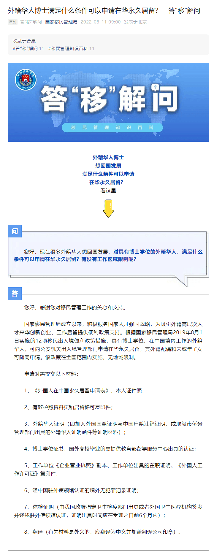 中国官宣：持博士学位外籍华人可申请在华永居，外籍配偶未成年子女可随行（图） - 1