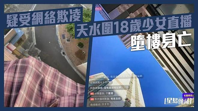 香港女孩遭跨境网暴跳楼身亡，母亲望内地香港警方协力追查（组图） - 1
