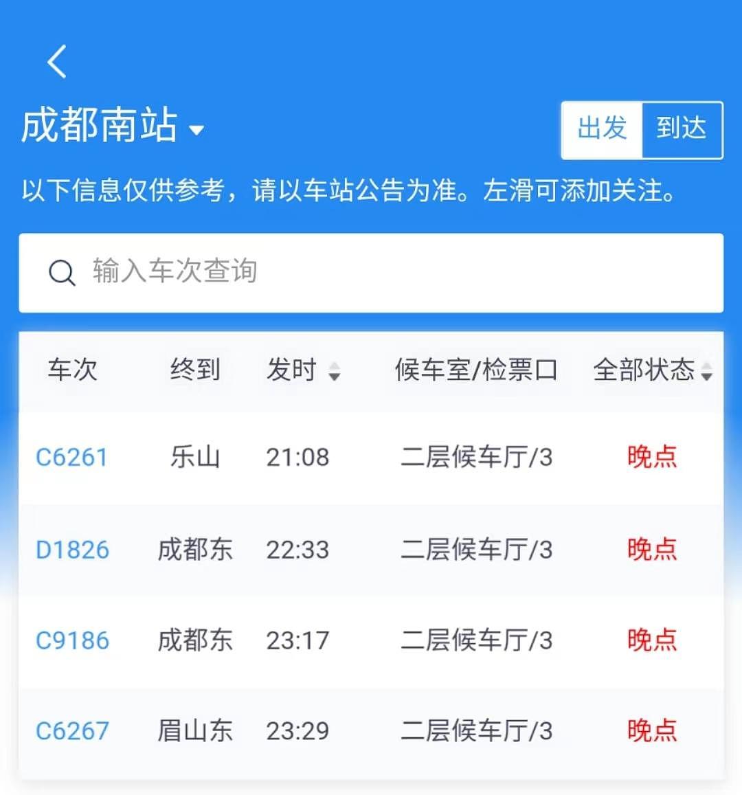 被骇客入侵？中国高铁沈阳、南京、重庆多点大范围误点（图） - 2