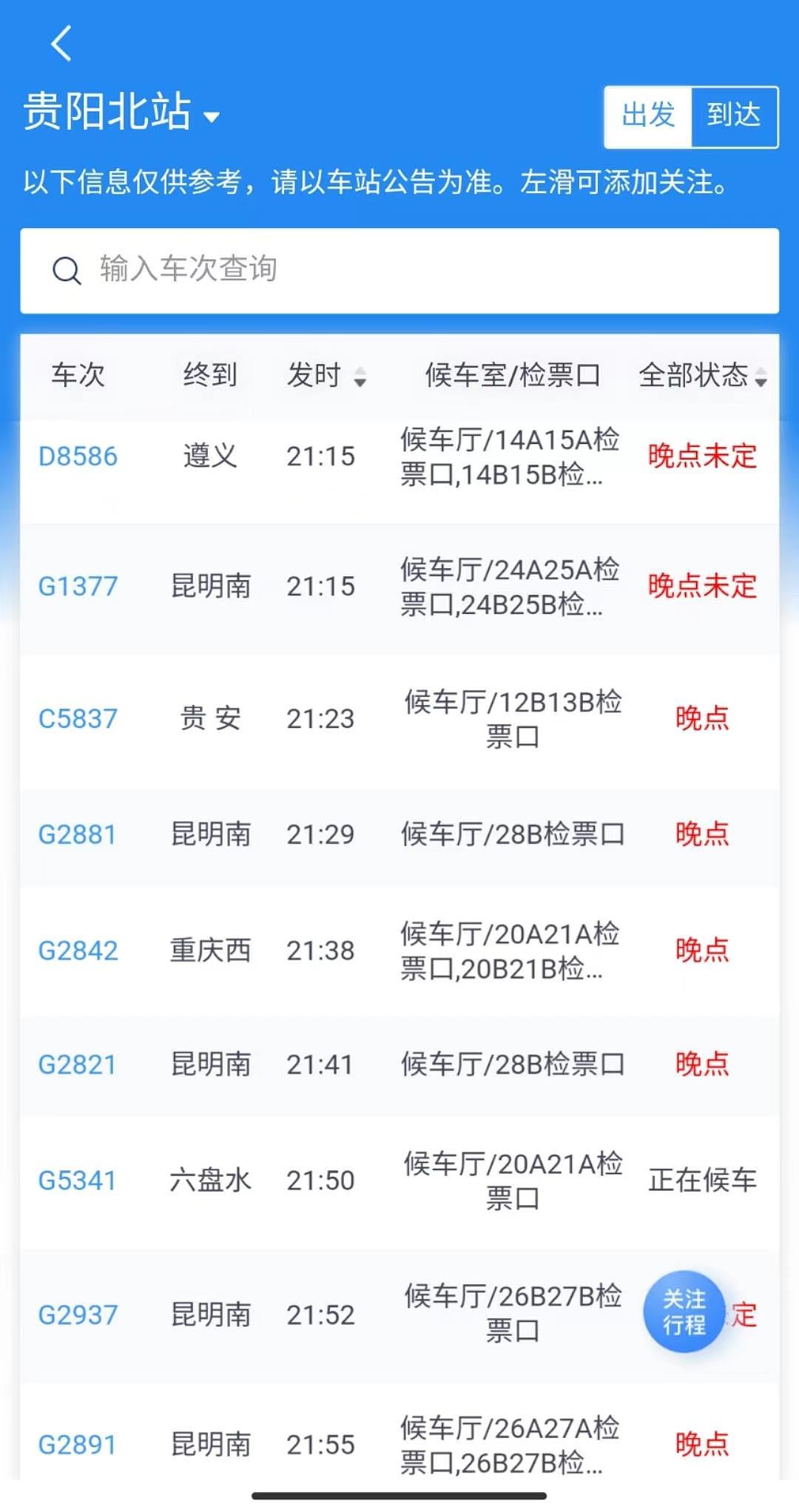 被骇客入侵？中国高铁沈阳、南京、重庆多点大范围误点（图） - 5