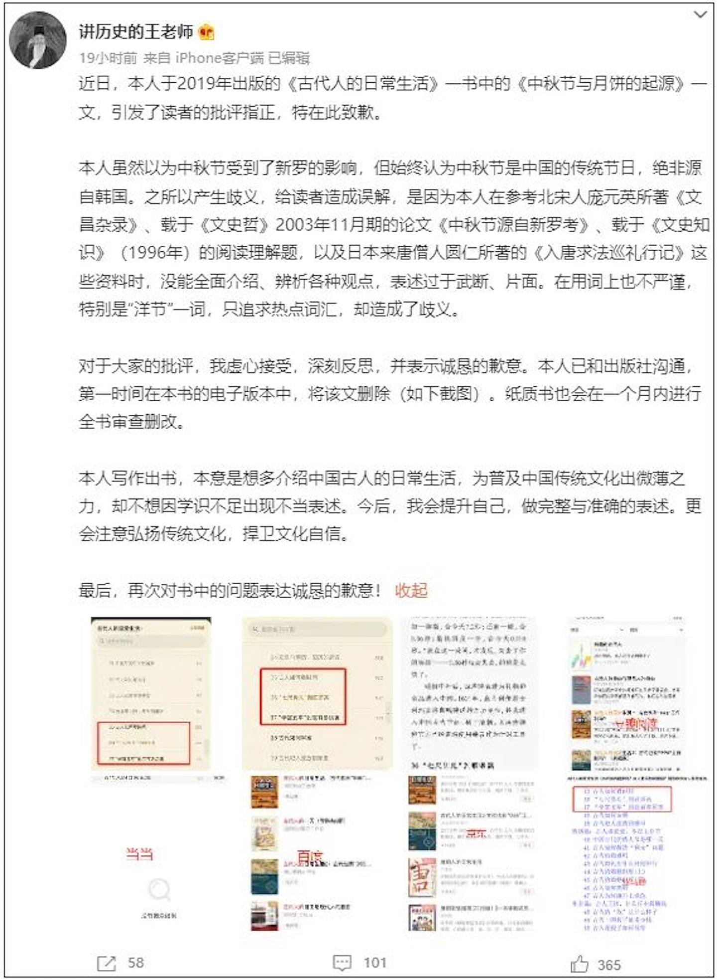 网名为「讲历史的王老师」的作者发文道歉。 （微博）