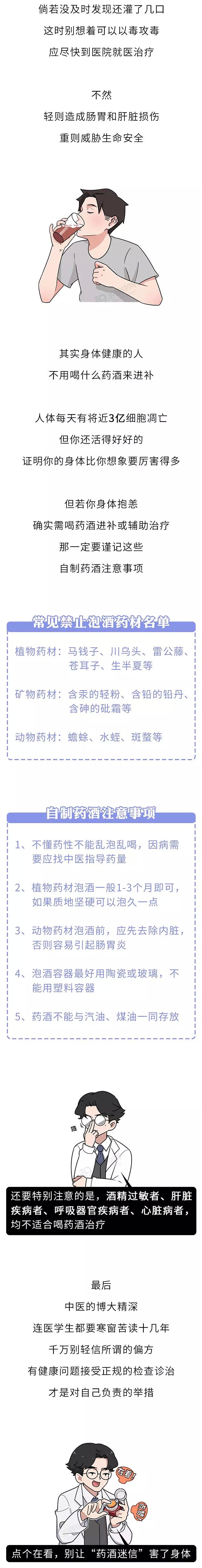 【养生】药酒变“毒酒”，一餐致15人肾衰竭，提醒：3类中药别用来泡酒（组图） - 11