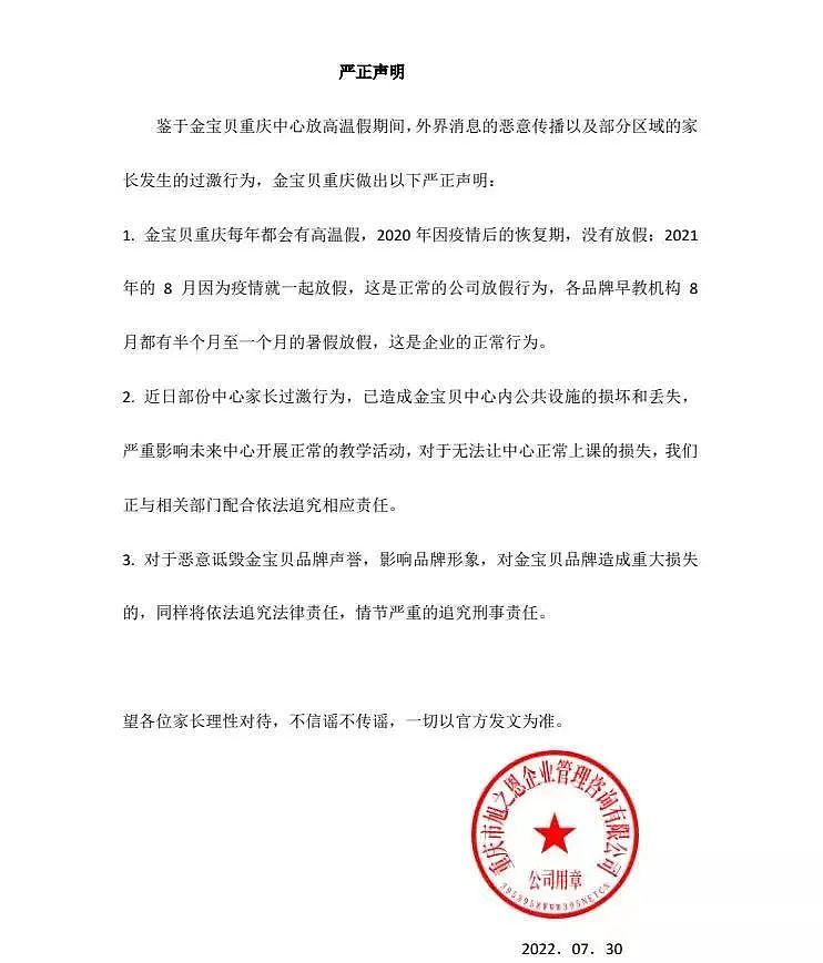 早教机构金宝贝重庆地区宣布破产！家长懵了：交了几万，一节课还没上（组图） - 4