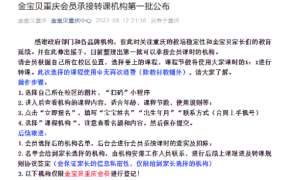 早教机构金宝贝重庆地区宣布破产！家长懵了：交了几万，一节课还没上（组图） - 3
