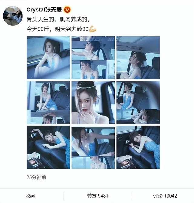 张天爱身材登热搜第一，“白幼瘦”病态审美引热议，本人这样回应（组图） - 12