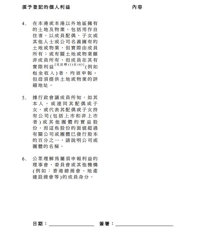 香港政府高层利益大公开，最“壕”的坐拥456幅土地（组图） - 4