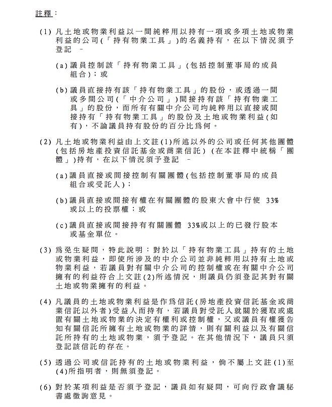 香港政府高层利益大公开，最“壕”的坐拥456幅土地（组图） - 5