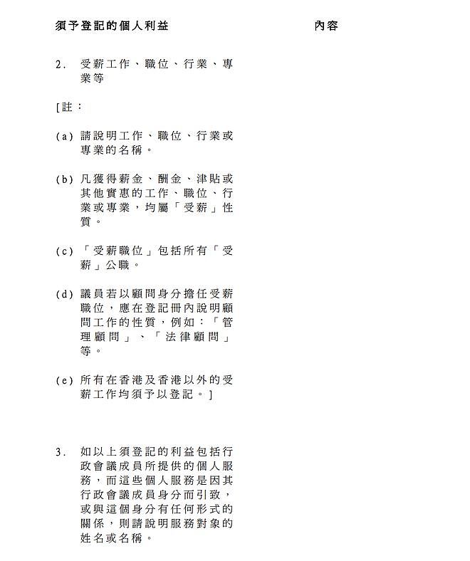 香港政府高层利益大公开，最“壕”的坐拥456幅土地（组图） - 3