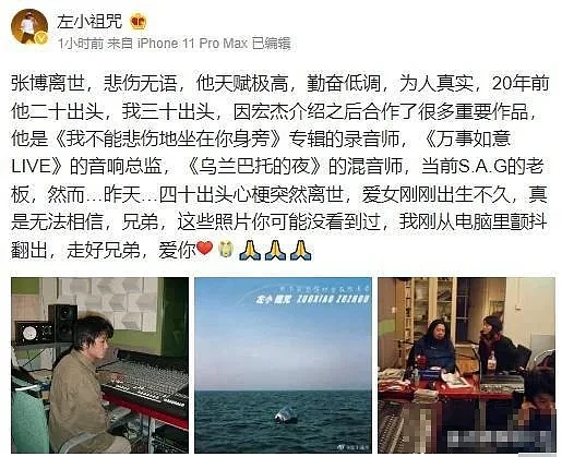 音乐人张博心梗猝逝，才四十出头刚当上父亲，曾与那英李宇春合作（组图） - 3