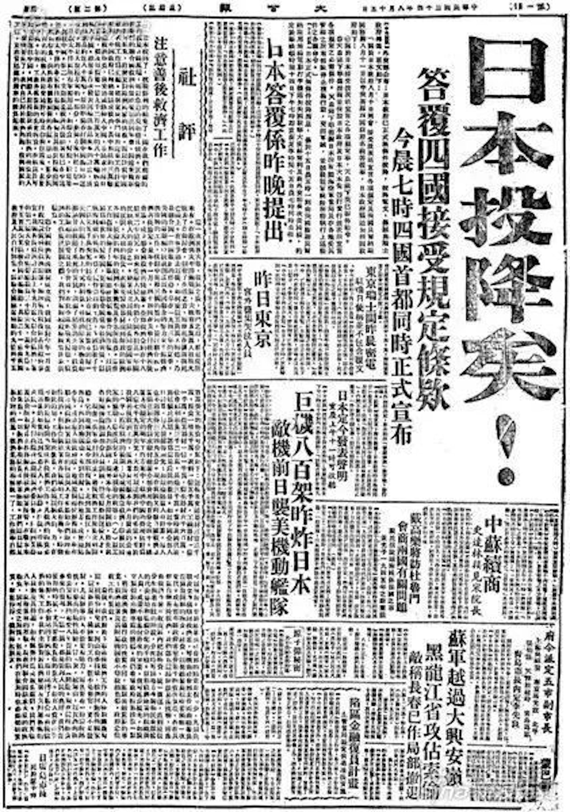 1945年8月15日，日本天皇裕仁广播「终战诏书」，宣布日本无条件投降。 （新华社）