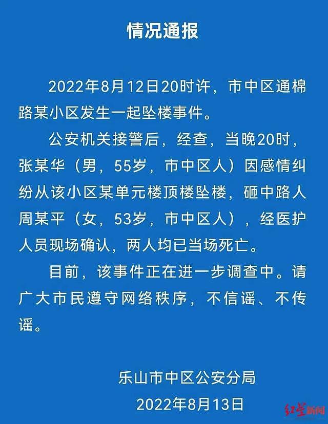 四川男子坠楼砸中路人双双身亡 路人女儿发声（组图） - 1