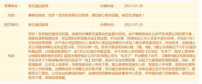 广东博罗县回应“40多分钟没一辆公交”：企业经营困难（图） - 2