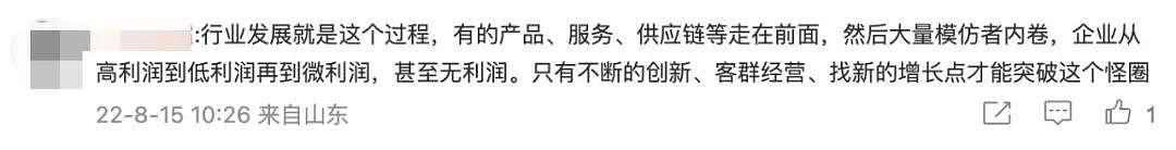 海底捞拉响盈利警报！“人们为啥不爱吃海底捞了”冲上热搜，网友评论扎心...（组图） - 6