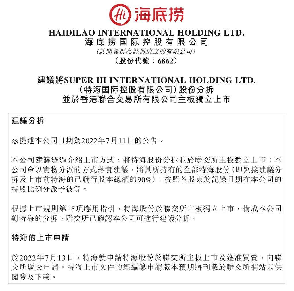 海底捞拉响盈利警报！“人们为啥不爱吃海底捞了”冲上热搜，网友评论扎心...（组图） - 9