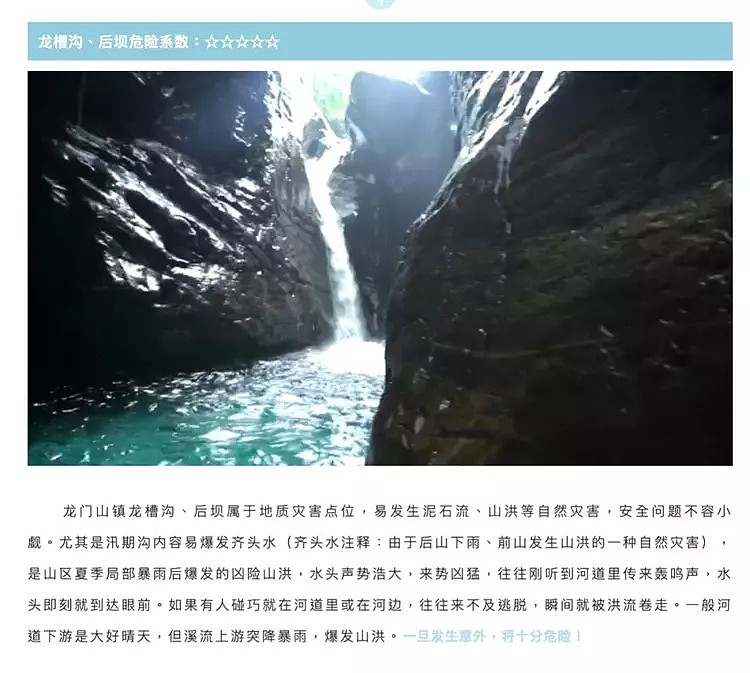 彭州山洪悲剧第二天仍有游客前往，村民自发提醒：不要下河（视频） - 4