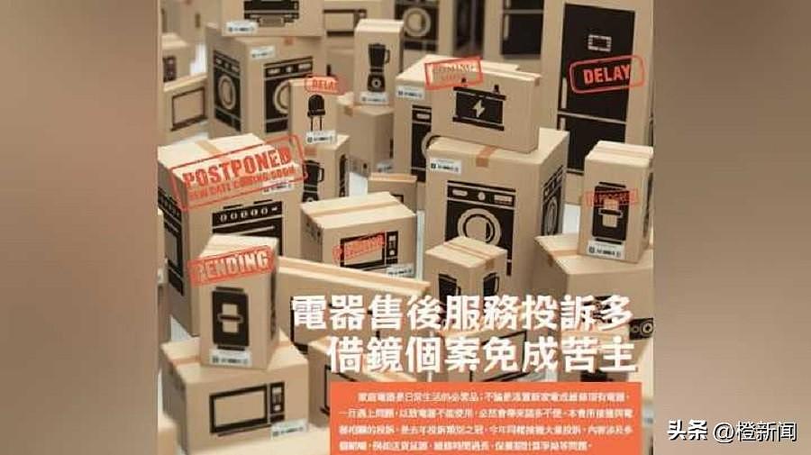 香港消委会今年首七个月收近二千宗电器投诉，按年大增六成（图） - 1