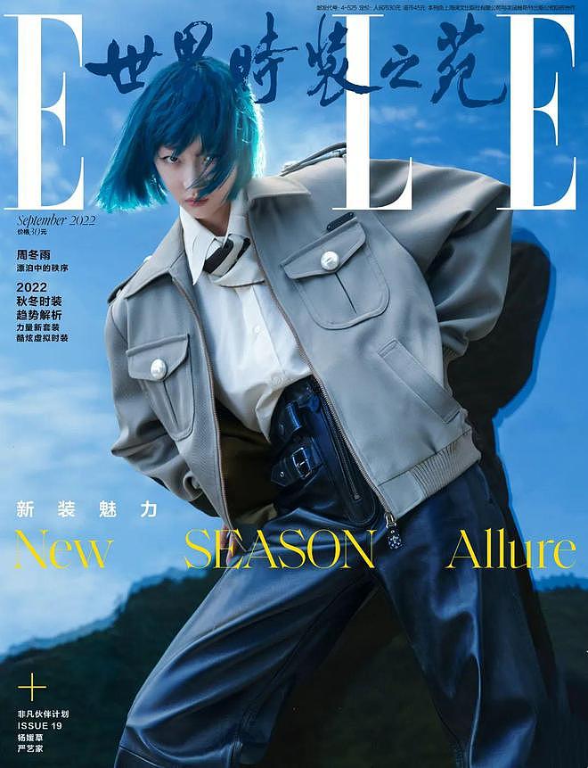 周冬雨太敢了！半裸出镜《ELLE》金九刊，网友：这谁扛得住（组图） - 3