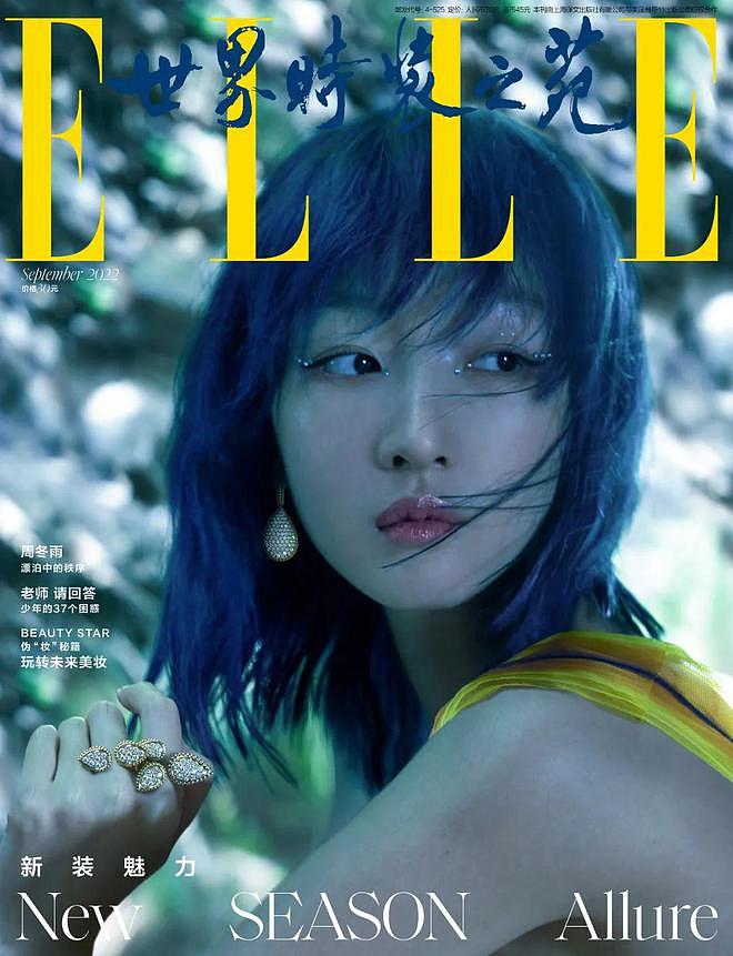 周冬雨太敢了！半裸出镜《ELLE》金九刊，网友：这谁扛得住（组图） - 2