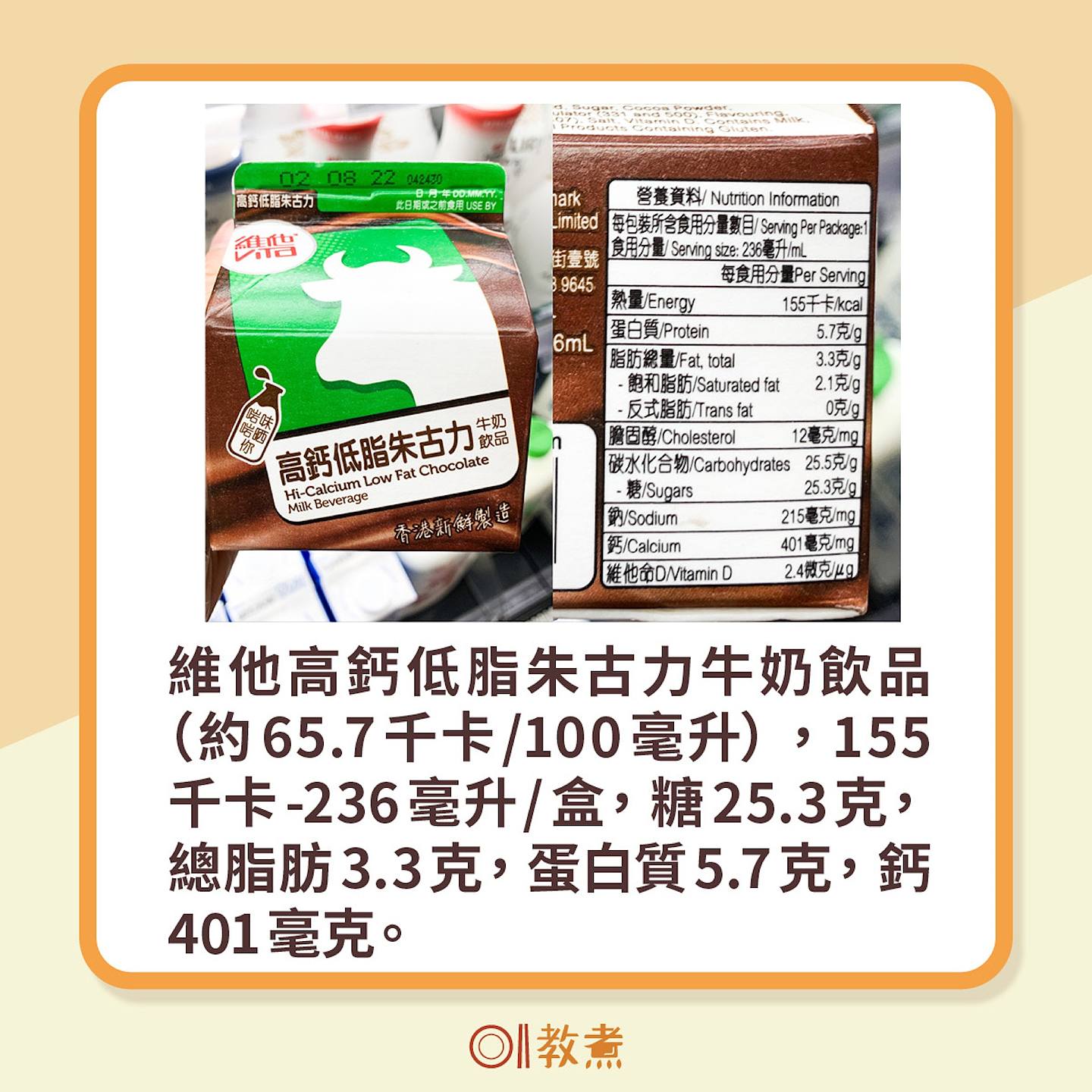 【健康】朱古力奶检测：15款朱古力奶严选低糖高钙，运动后补充纾缓肌肉痛（组图） - 15