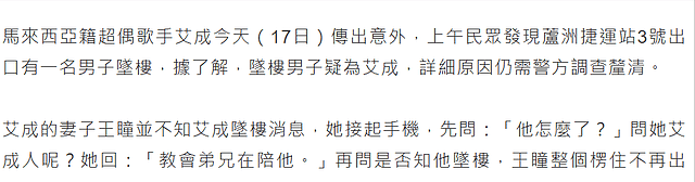 男星艾成坠亡，坠楼前细节曝光，曾患精神病自称有声音让他跳楼（组图） - 5