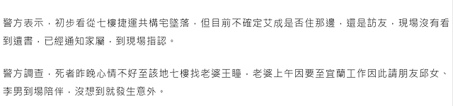 男星艾成坠亡，坠楼前细节曝光，曾患精神病自称有声音让他跳楼（组图） - 6