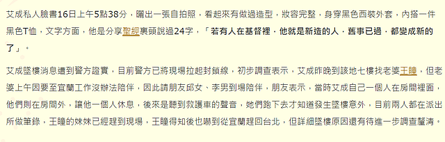 男星艾成坠亡，坠楼前细节曝光，曾患精神病自称有声音让他跳楼（组图） - 9