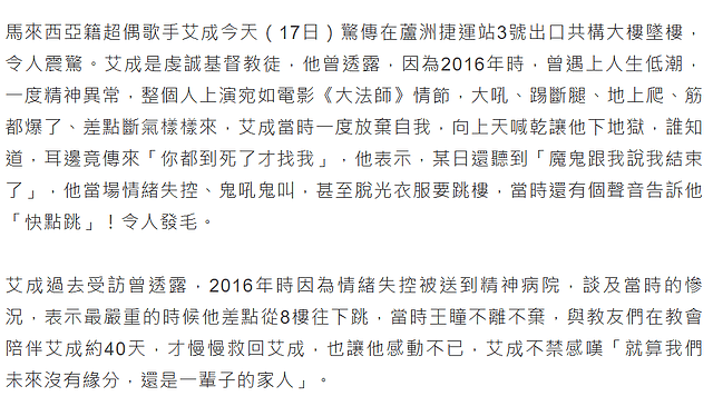 男星艾成坠亡，坠楼前细节曝光，曾患精神病自称有声音让他跳楼（组图） - 11