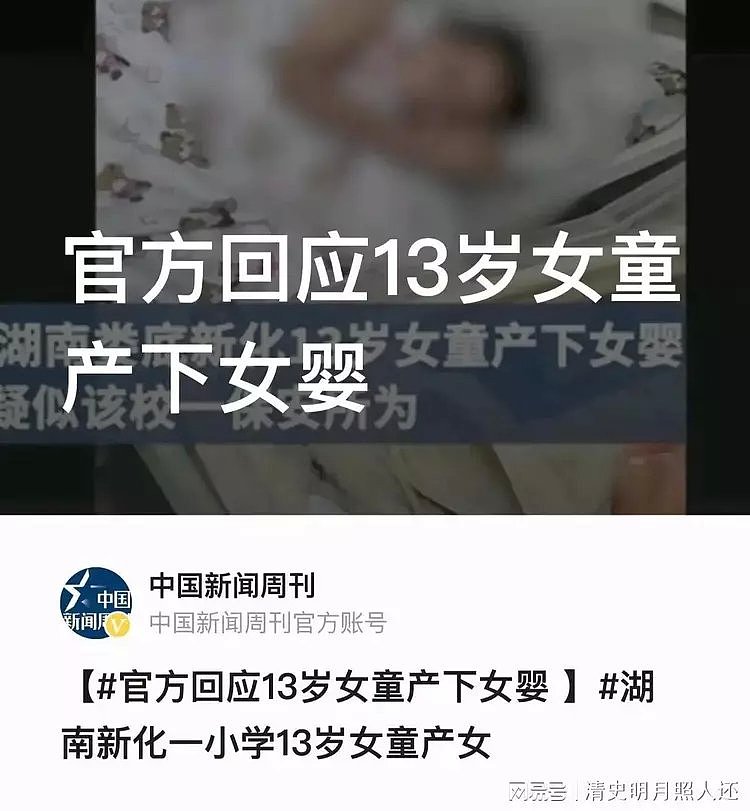 丧心病狂！湖南一13岁女童在医院诞下一婴儿，传系学校保安所为，警方通报：嫌疑人被刑拘（视频/组图） - 1
