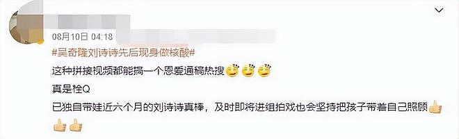 刘诗诗吴奇隆罕同框回爱巢，败光2亿嫁妆被婆婆嫌，现给网红抬咖?（组图） - 6