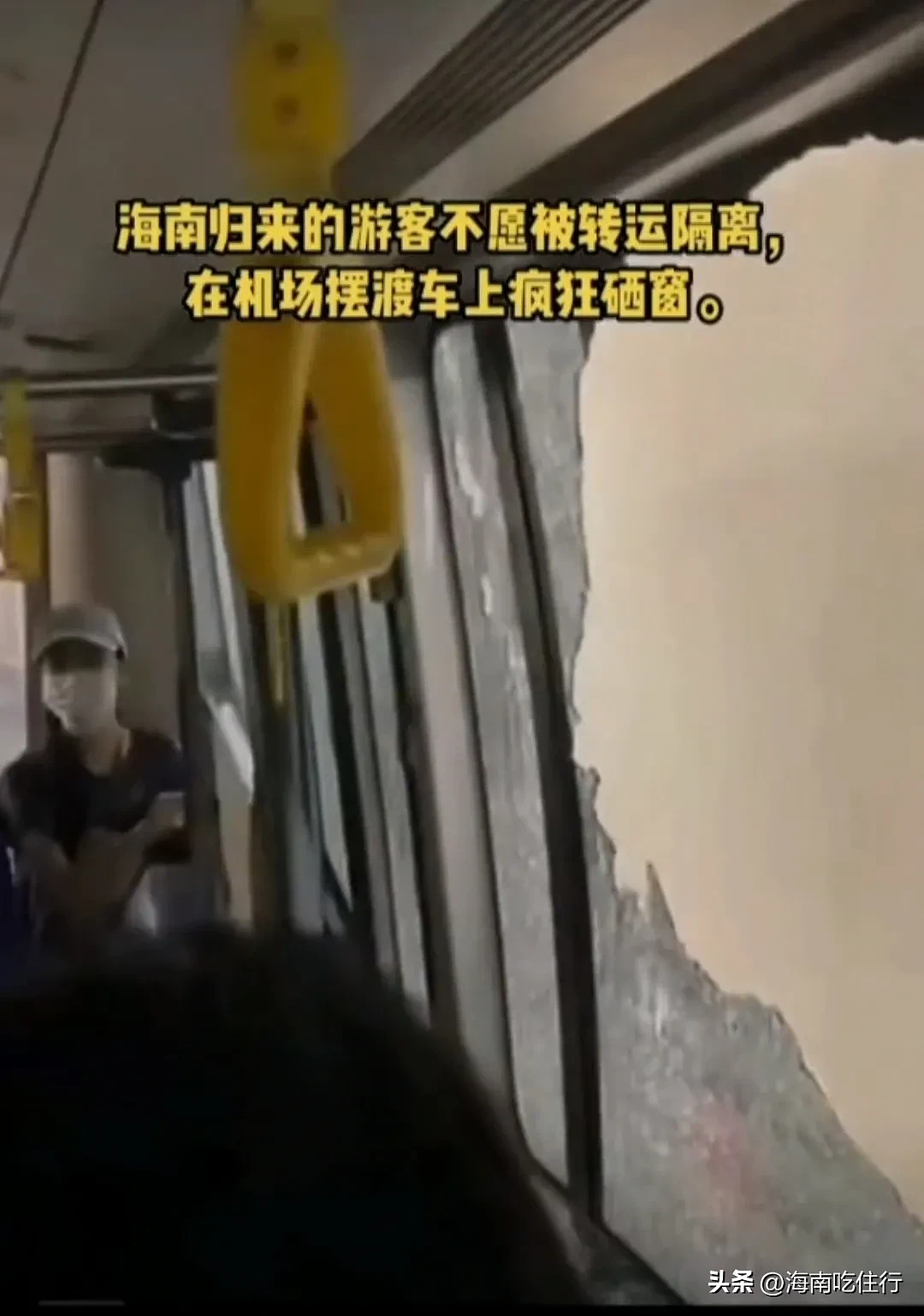 海南游客回家不满被拉去隔离，大闹机场砸毁摆渡车玻璃（视频/组图） - 5