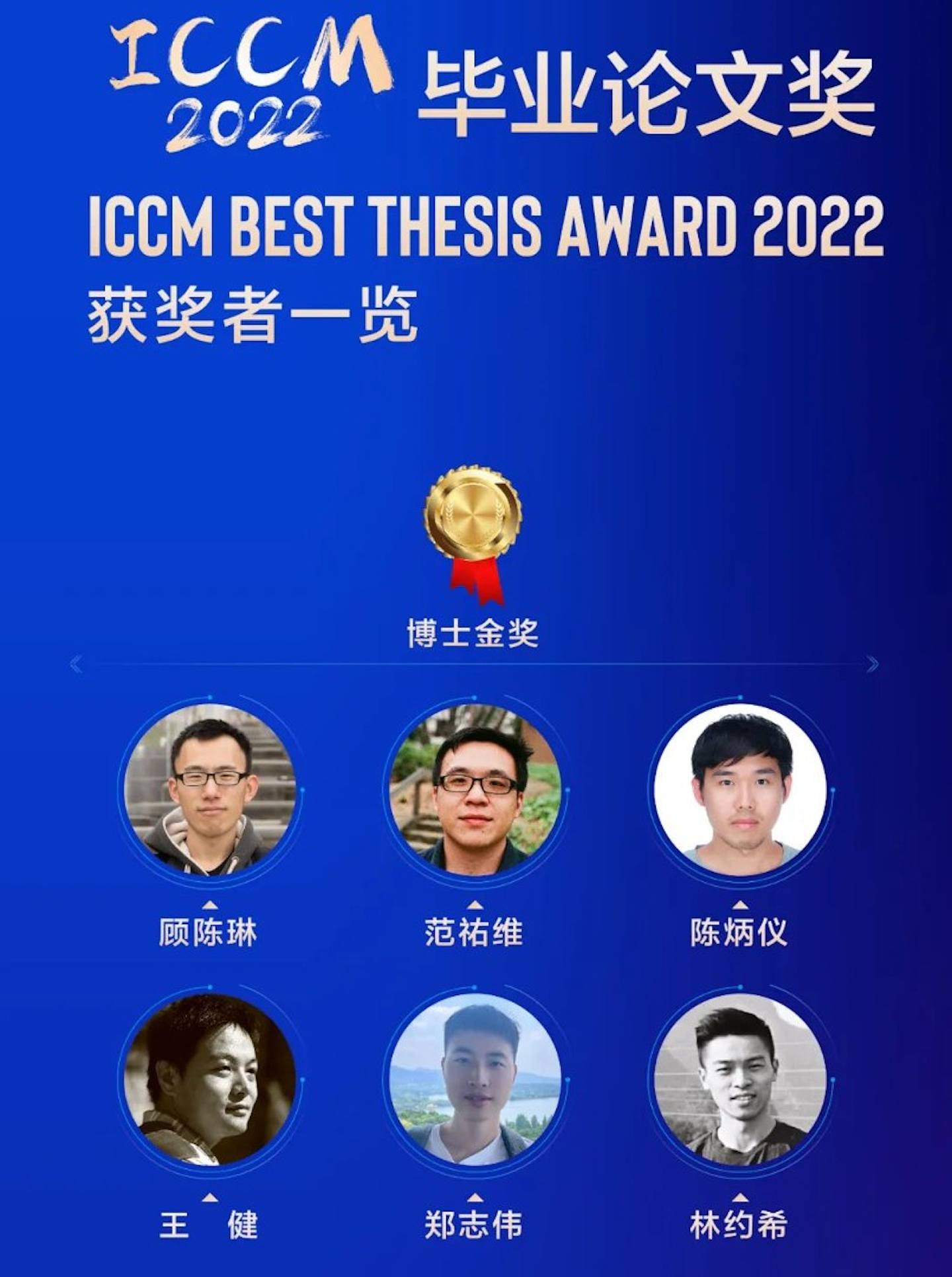 清华大学网页显示得奖者名单。 （清华大学）