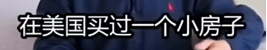 如何像司马南一样在美国买3套房？钱怎么汇出去的？（组图） - 2