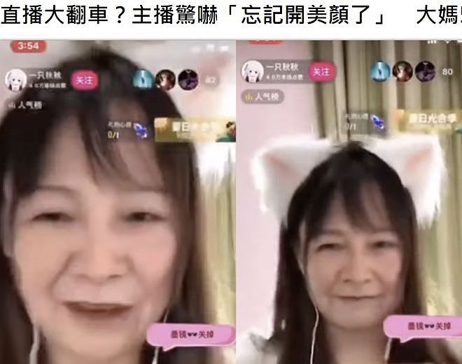 女网红直播忘开美颜判若两人，后续澄清是变老特效，网友直言不信（组图） - 4