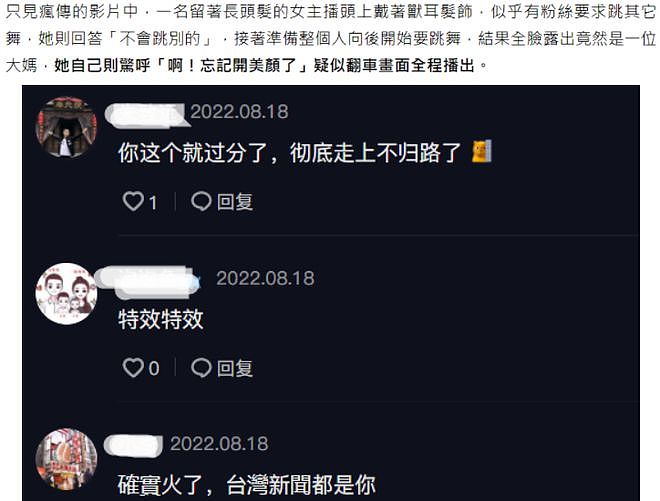 女网红直播忘开美颜判若两人，后续澄清是变老特效，网友直言不信（组图） - 5