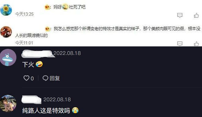 女网红直播忘开美颜判若两人，后续澄清是变老特效，网友直言不信（组图） - 13