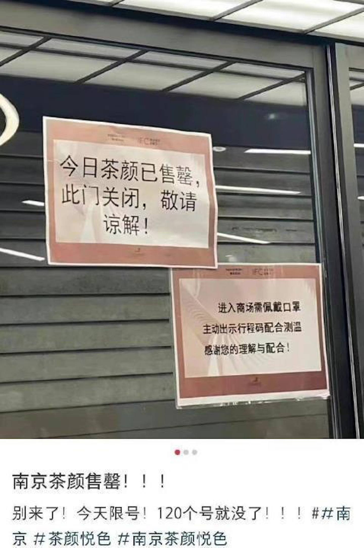 茶颜悦色一间门店开业半小时后就宣布售罄。 （小红书）