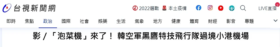 台媒称韩国超音速训练机是“泡菜机”韩网民不满（组图） - 6