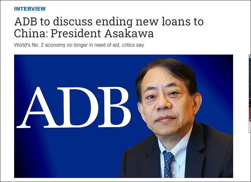 亚开行行长：明年将讨论停止向中国发放新贷款（图） - 1