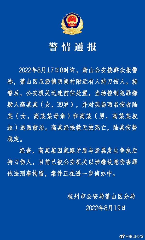 杭州一39岁女子为买车砍伤母亲砍死小叔，警方通报（图） - 2