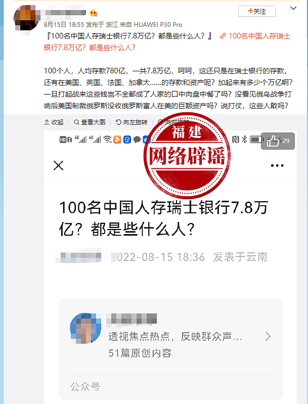 100名中国人存瑞银7.8万亿？官方辟谣：别再以讹传讹（图） - 1