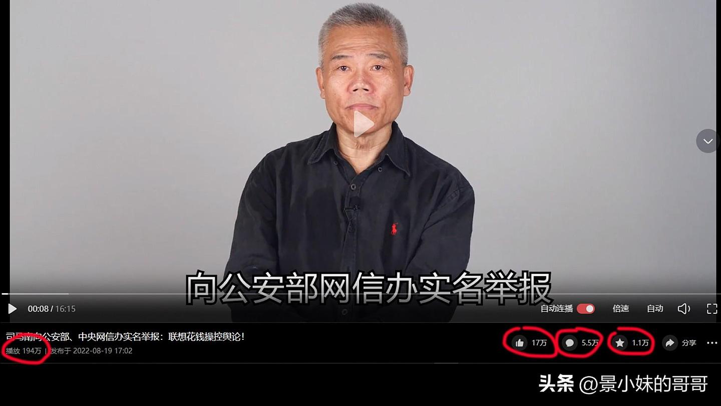 司马南全网被禁言！网传即将飞往美国，网友：实名举报联想惹祸（视频/图） - 16