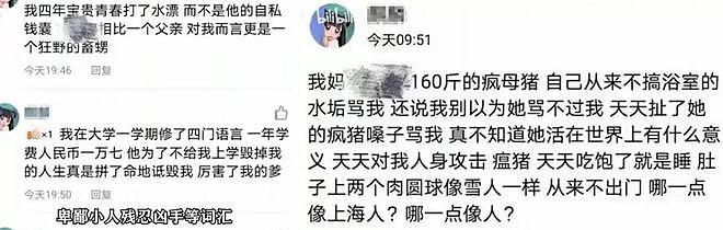 23岁女留学生发裸照鼓励网暴亲爹：养不起仙女就别生（组图） - 7