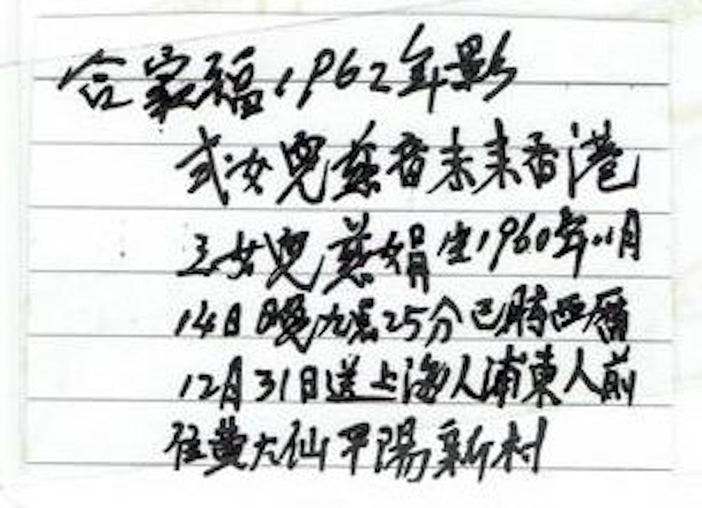 根据陈父的记录，妹妹陈慈娟在1960年12月31日晚上9时25分出生，及后交由一名上海浦东女子抚养。 （受访者提供）