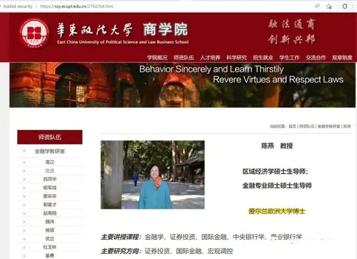 网民曝出拿到该校博士学位的教授还包括华东政法大学教授陈燕等。 （网站截图）