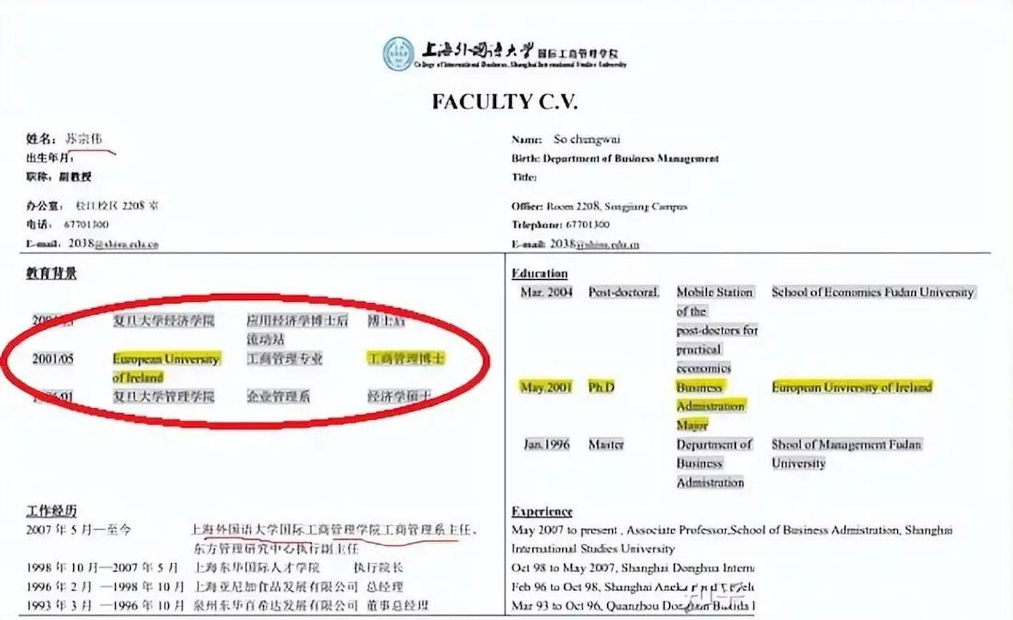 网民曝出拿到该校博士学位的教授还包括上海外国语大学副教授苏宗伟（苏东水之子）等。 （网站截图）