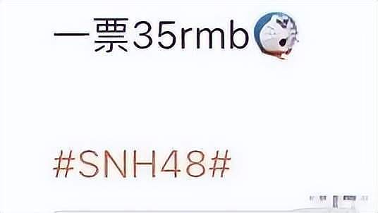 SNH48总选狂赚一亿多，第一名颜值被吐槽太普通（选题） - 3