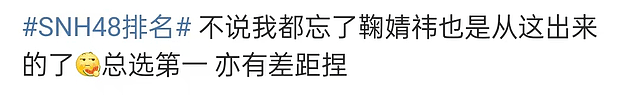 SNH48总选狂赚一亿多，第一名颜值被吐槽太普通（选题） - 19